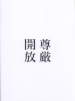 Rinko To Hyakkai Zecchou Shinai To Derarenai Heya page 2
