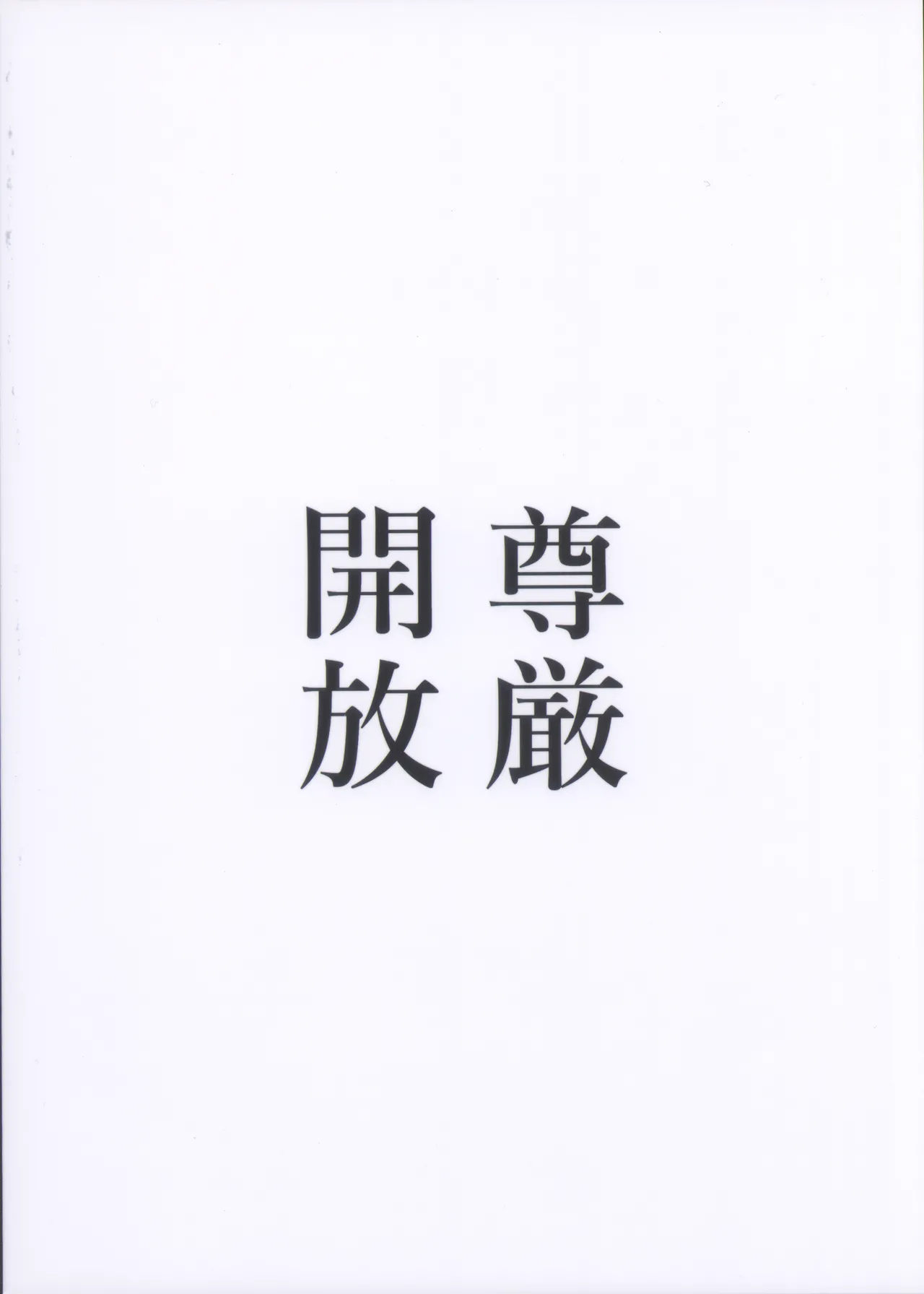 Rinko To Hyakkai Zecchou Shinai To Derarenai Heya page 2