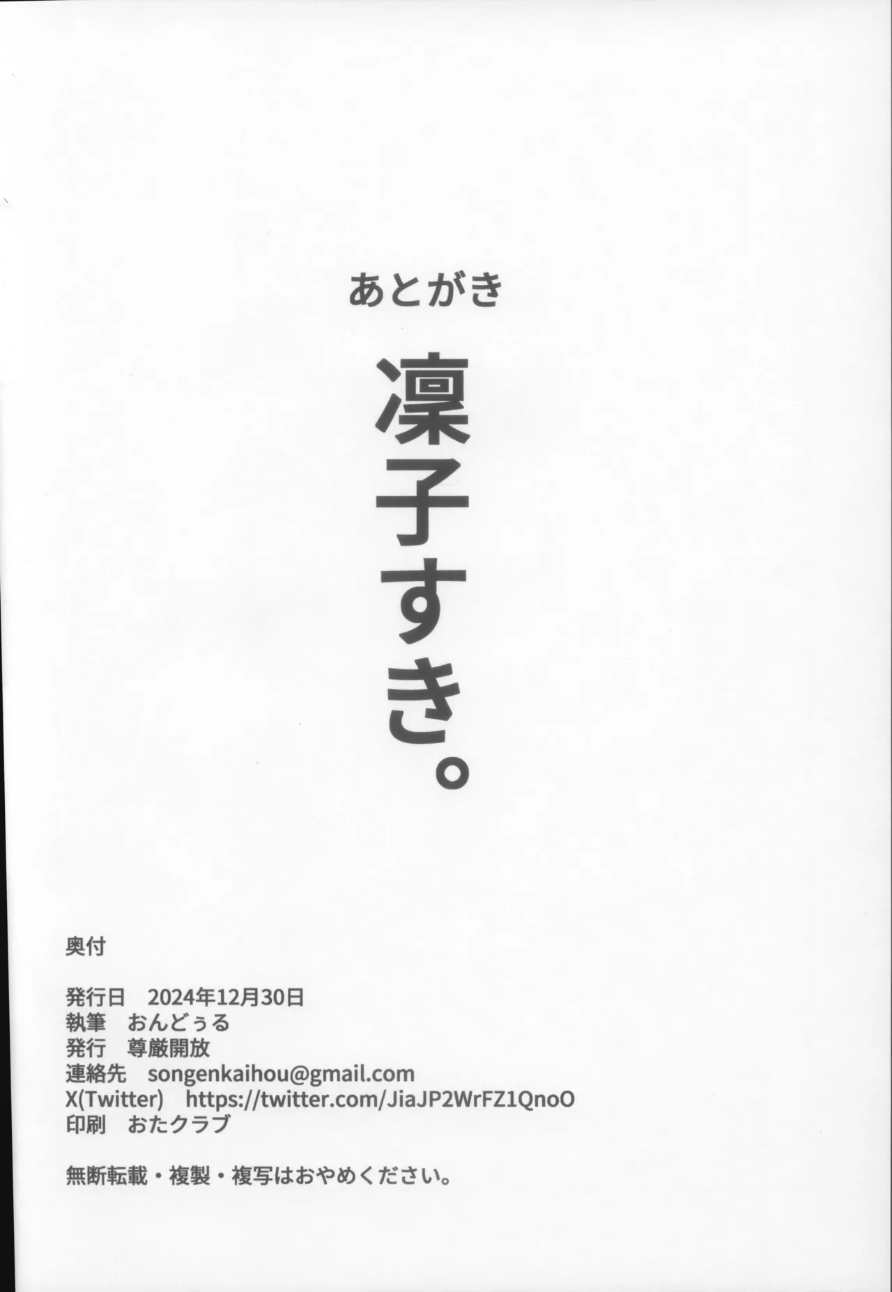 Rinko To Hyakkai Zecchou Shinai To Derarenai Heya page 30