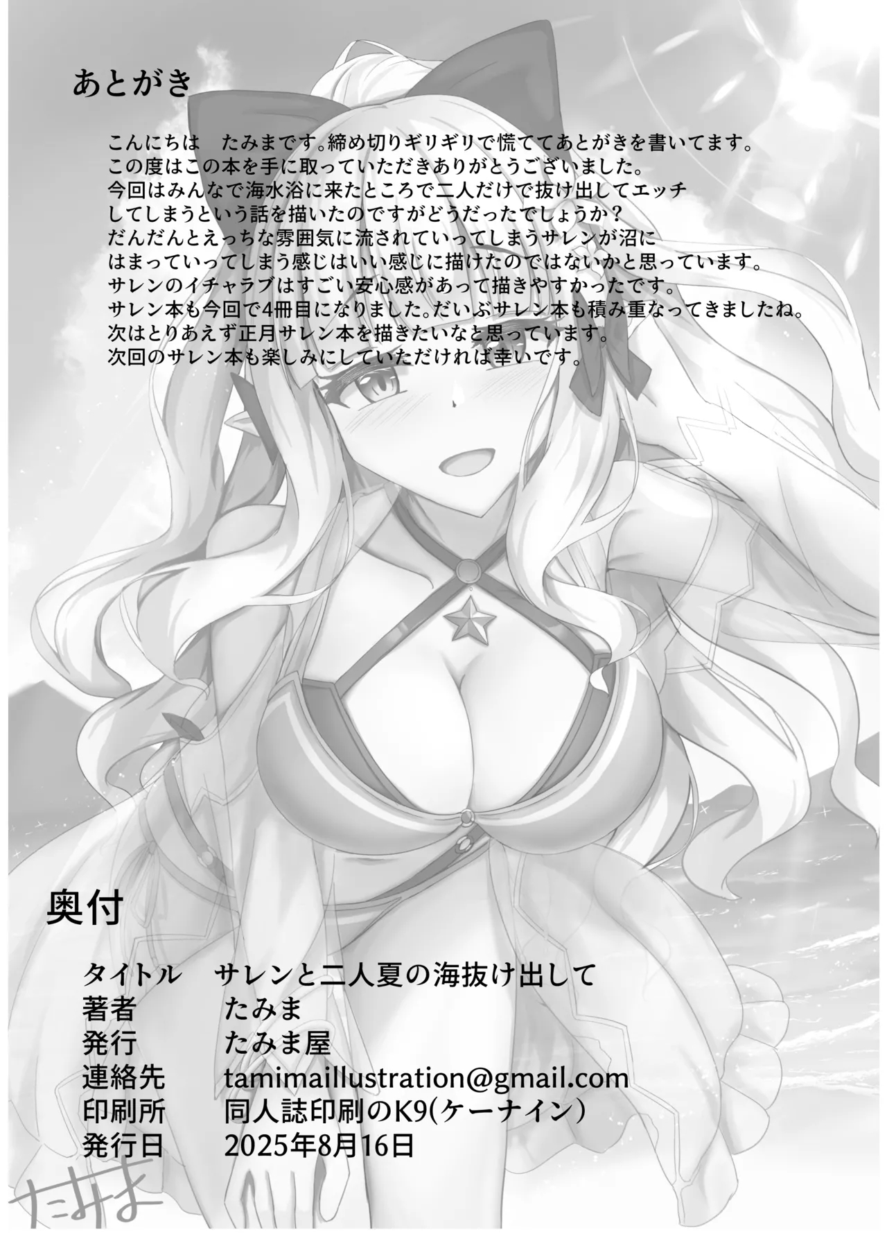 Saren To Futari Natsu No Umi Nukedashite page 24