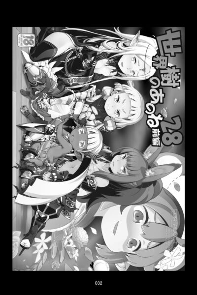 Sekaiju No Anone 28 page 1