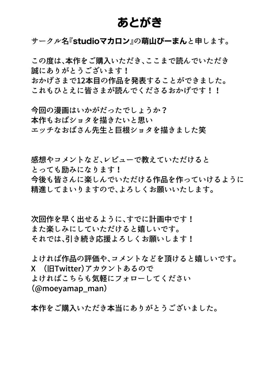 Sensei Ni Zenbu Dashi Nasai… Muchimuchi Hitodzuma Kyōshi Ni Yowami O Nigira Re Shiboritora Reru Kyokon Shi ○ Ta page 35
