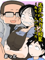 Sensei's Extra Lessons ~how Babies Are Made~ page 1