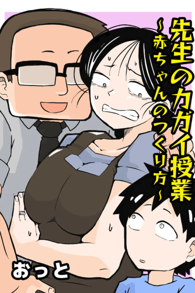 Sensei's Extra Lessons ~how Babies Are Made~ page 1