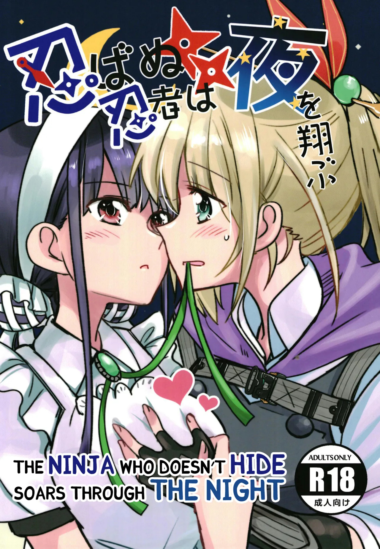 Shinobanu Ninja Wa Yoru O Tobu page 1