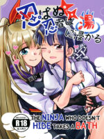 Shinobanu Ninja Wa Yu Ni Tsukaru page 1