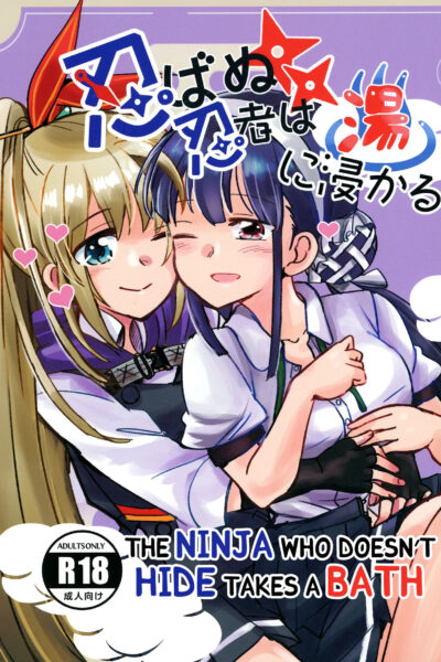 Shinobanu Ninja Wa Yu Ni Tsukaru page 1