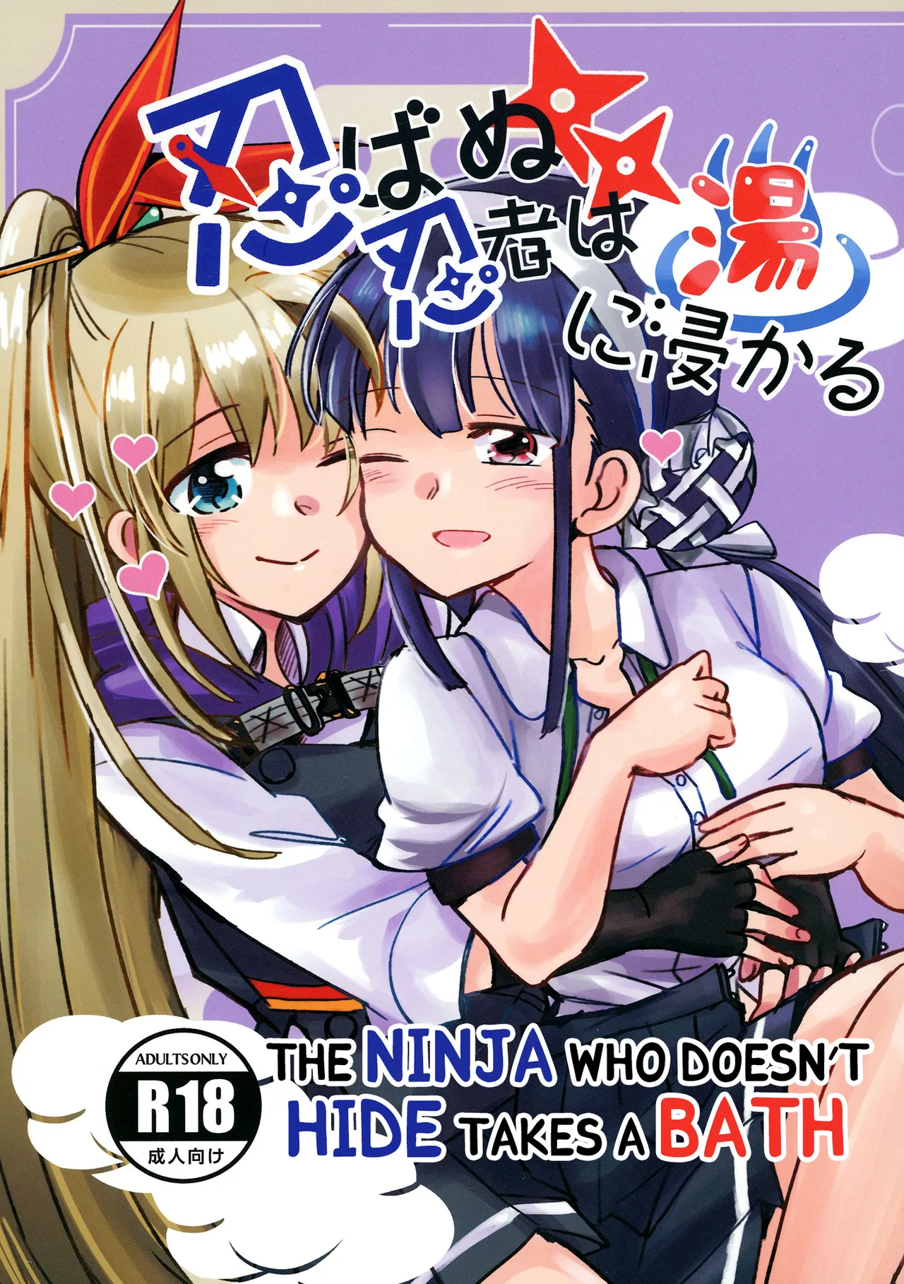 Shinobanu Ninja Wa Yu Ni Tsukaru page 1