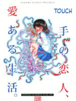 Shokushu No Koibito, Ai Aru Seikatsu. page 1