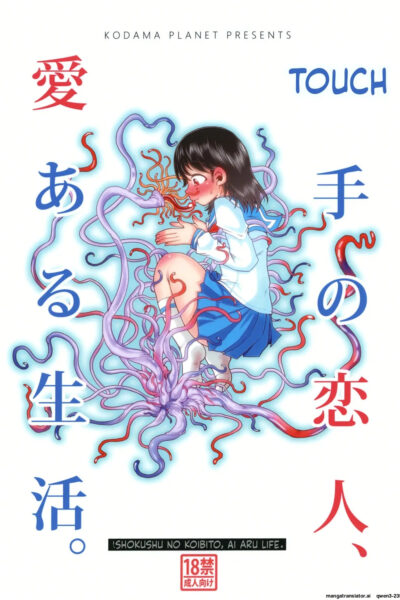 Shokushu No Koibito, Ai Aru Seikatsu. page 1