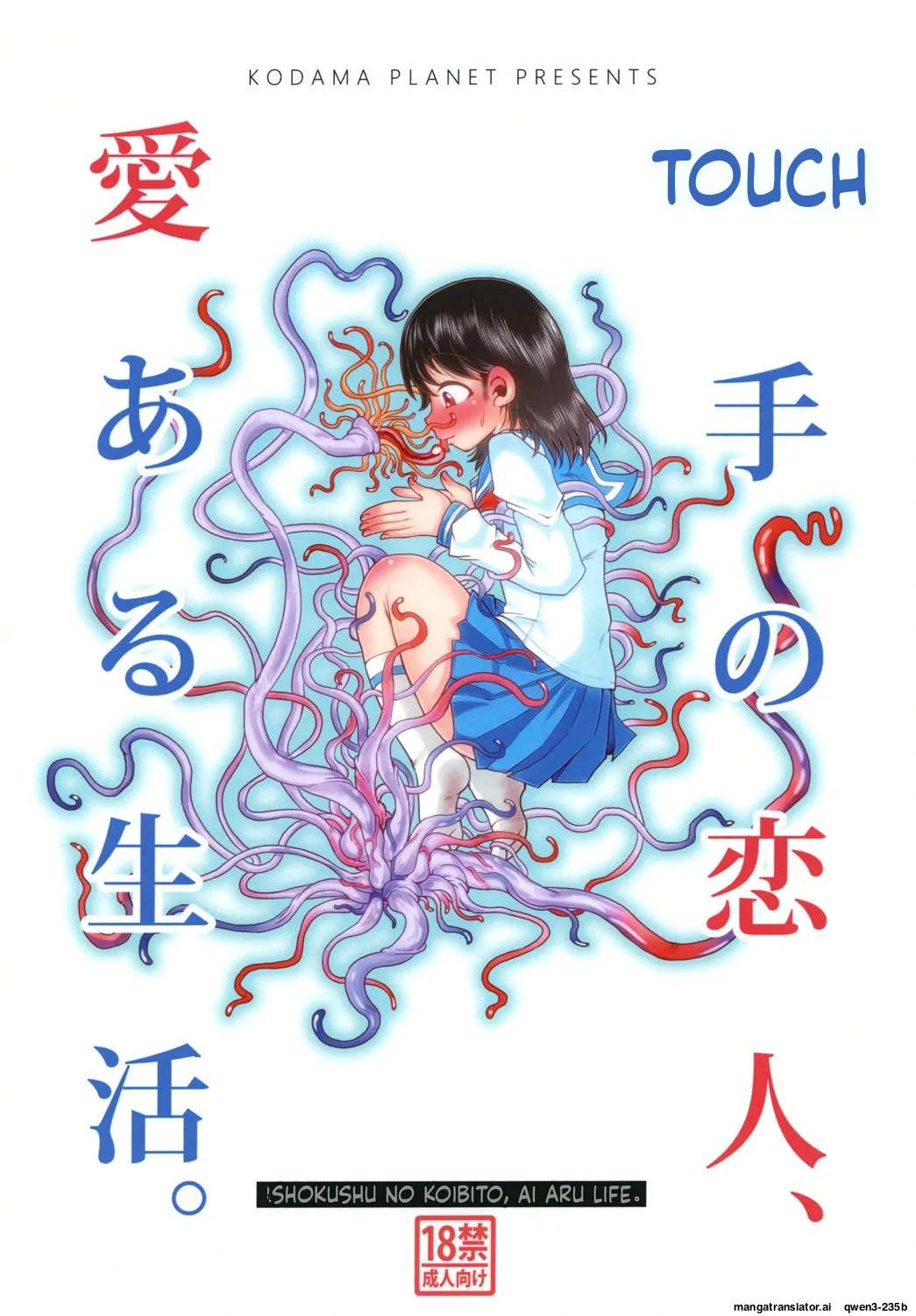 Shokushu No Koibito, Ai Aru Seikatsu. page 1