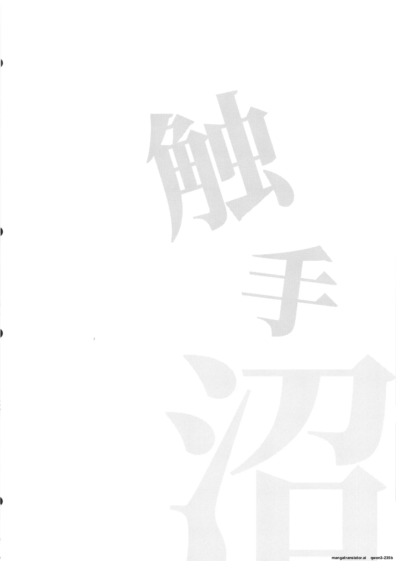 Shokushu Numa page 4