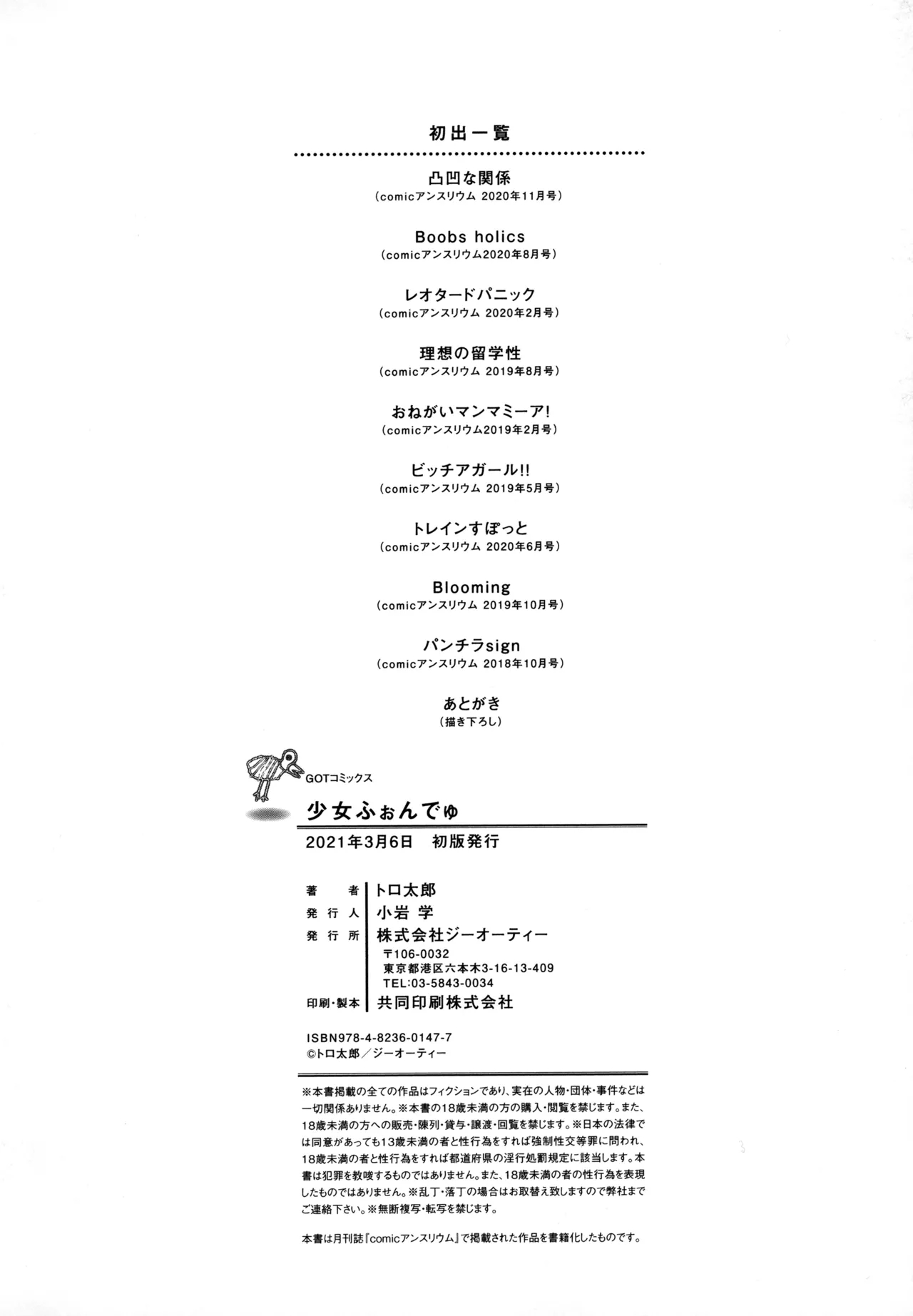 Shoujo Fondue - Sweet Girls Sex Diary page 198