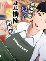 Su-pa- De Genki Ni Hataraku Hahaoya Ga Hikikomori Musuko Ni Tanetuke Sa Re Makutte I Ta Hanasi page 1