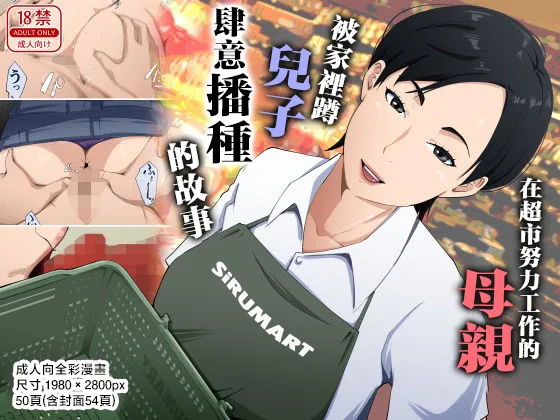 Su-pa- De Genki Ni Hataraku Hahaoya Ga Hikikomori Musuko Ni Tanetuke Sa Re Makutte I Ta Hanasi page 1