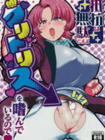 Teiko Wa Muda Desu Yo Clitoris O Tashinande Iru No De page 1