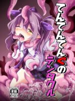 Tententengu No Tentacle page 1