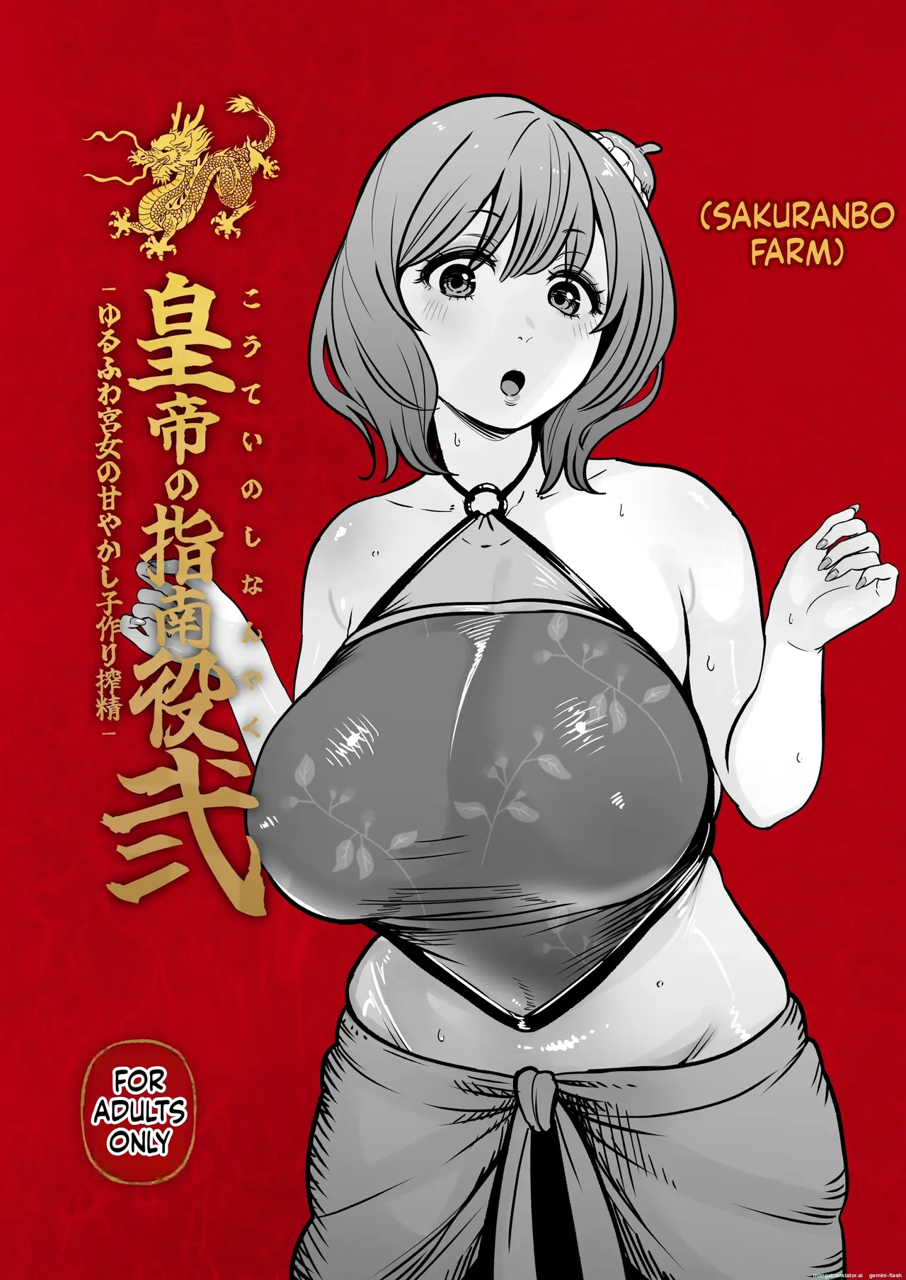 The Emperor's Guide 2 - The Soft And Cute Maid's Indulgent Baby-making Sperm Extraction page 2