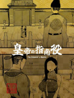 The Emperor's Guide - The Cool Court Lady's First Time And Childmaking Instruction page 2