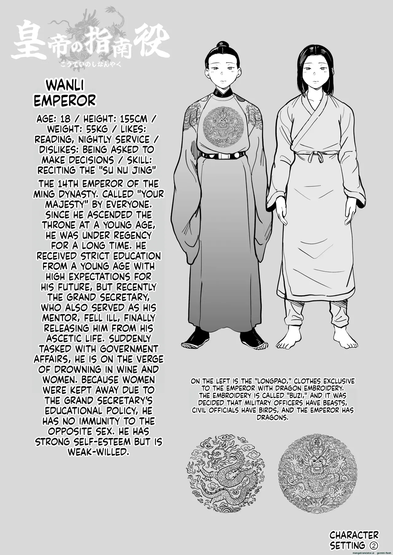 The Emperor's Guide - The Cool Court Lady's First Time And Childmaking Instruction page 66