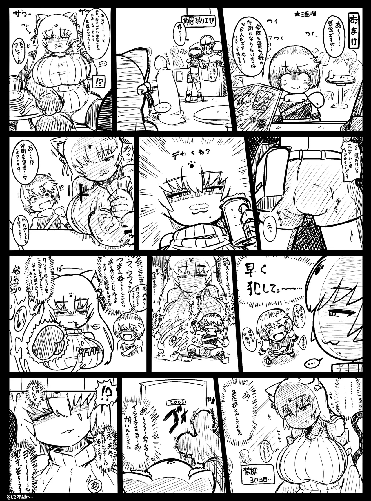 The Hero's Adventure Ended Here page 29