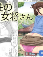 The Landlady Of The Mountain Lodge -- Sansou No Okami-san page 1