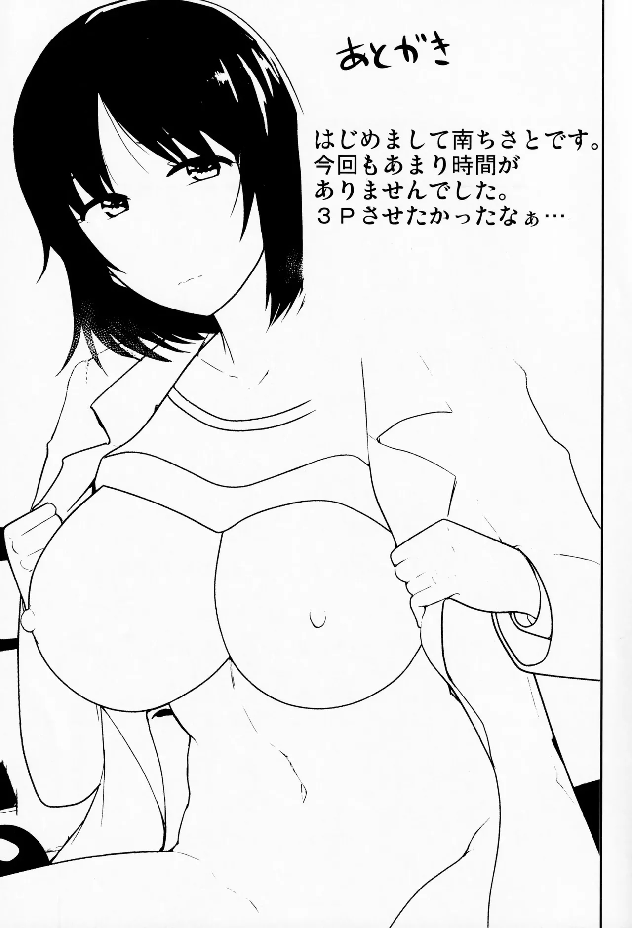 The Person I Adminre -- Akogare No Ano Hito Wa page 24