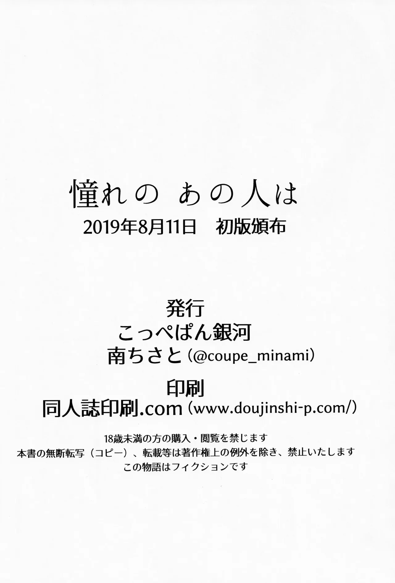 The Person I Adminre -- Akogare No Ano Hito Wa page 25