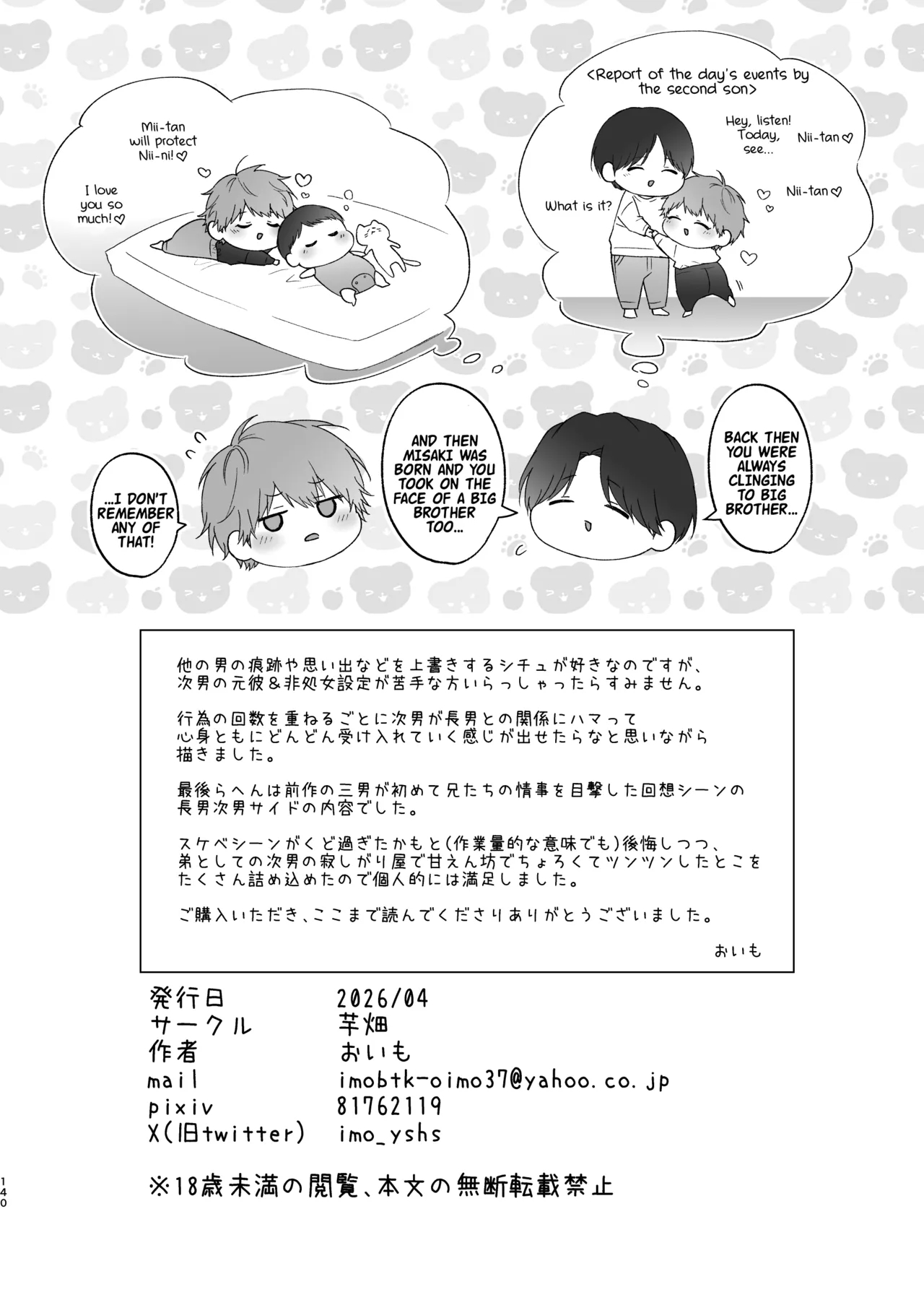 The Time I Was Comforted By My Brother After Heartbreak page 140