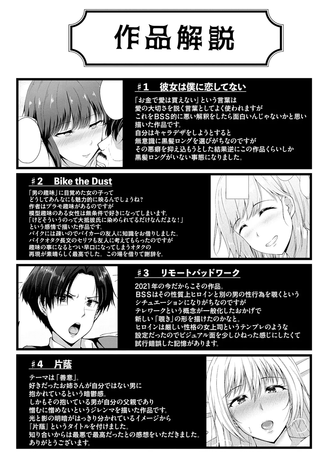 Tomodachi Ijou Netorare Miman - Friend Or More, Less Than Ntr page 210