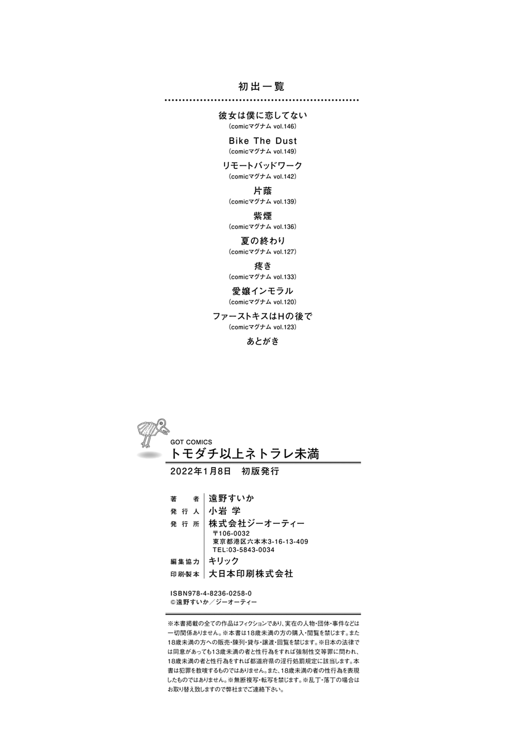 Tomodachi Ijou Netorare Miman - Friend Or More, Less Than Ntr page 212