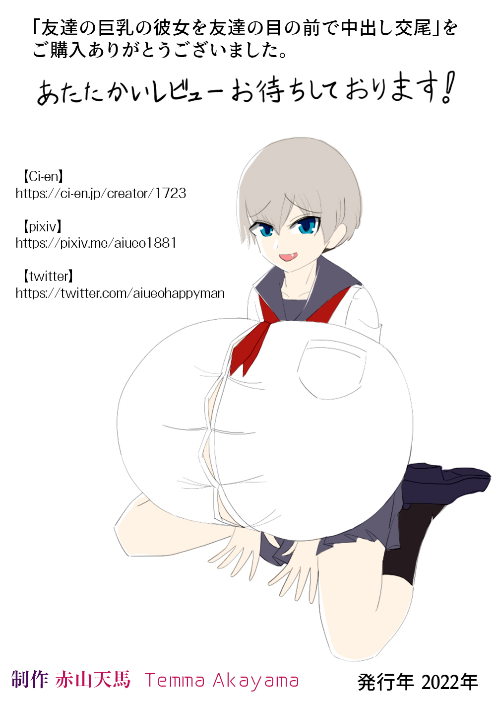 Tomodachi No Kyonyuu No Kanojo O Tomodachi No Me No Mae De Nakadashi Koubi page 24