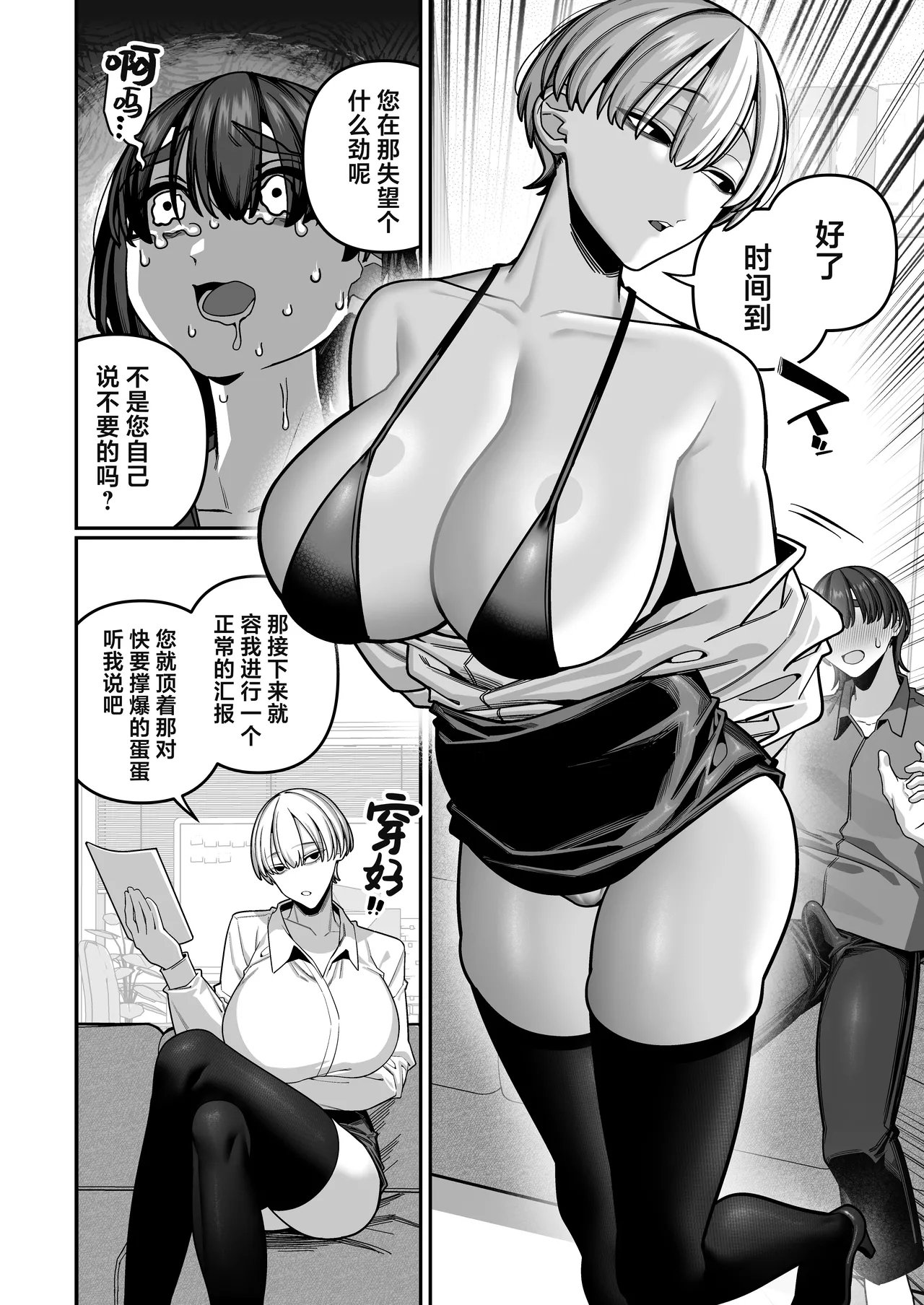 Tsuma No Honsei O Shitte Kara ~netorare Houkoku Hen~ page 10