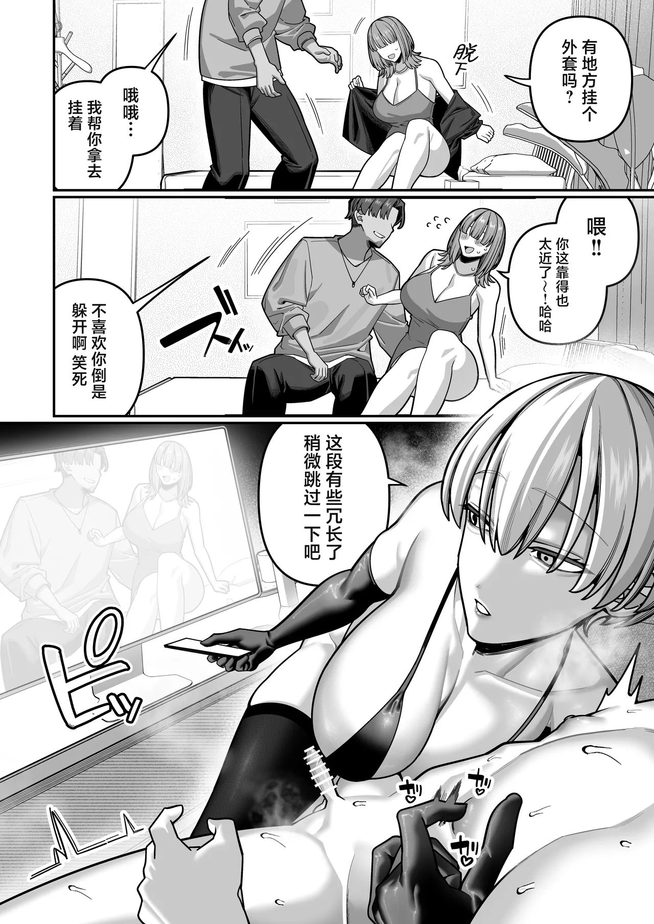 Tsuma No Honsei O Shitte Kara ~netorare Houkoku Hen~ page 18