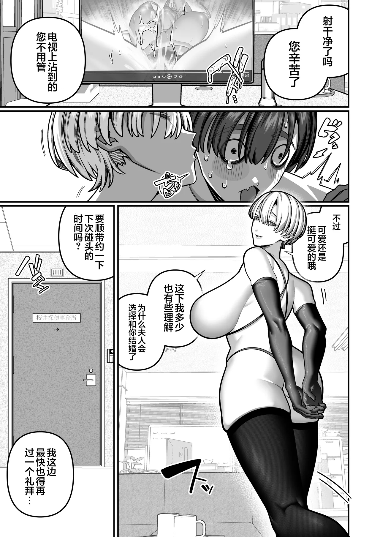 Tsuma No Honsei O Shitte Kara ~netorare Houkoku Hen~ page 25