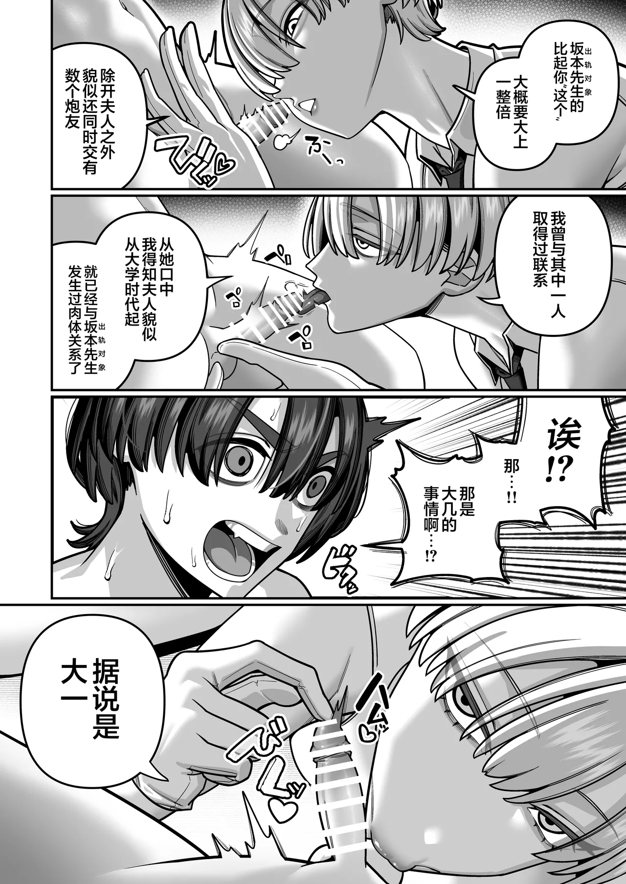 Tsuma No Honsei O Shitte Kara ~netorare Houkoku Hen~ page 28