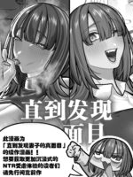 Tsuma No Honsei O Shitte Kara ~netorare Houkoku Hen~ page 3
