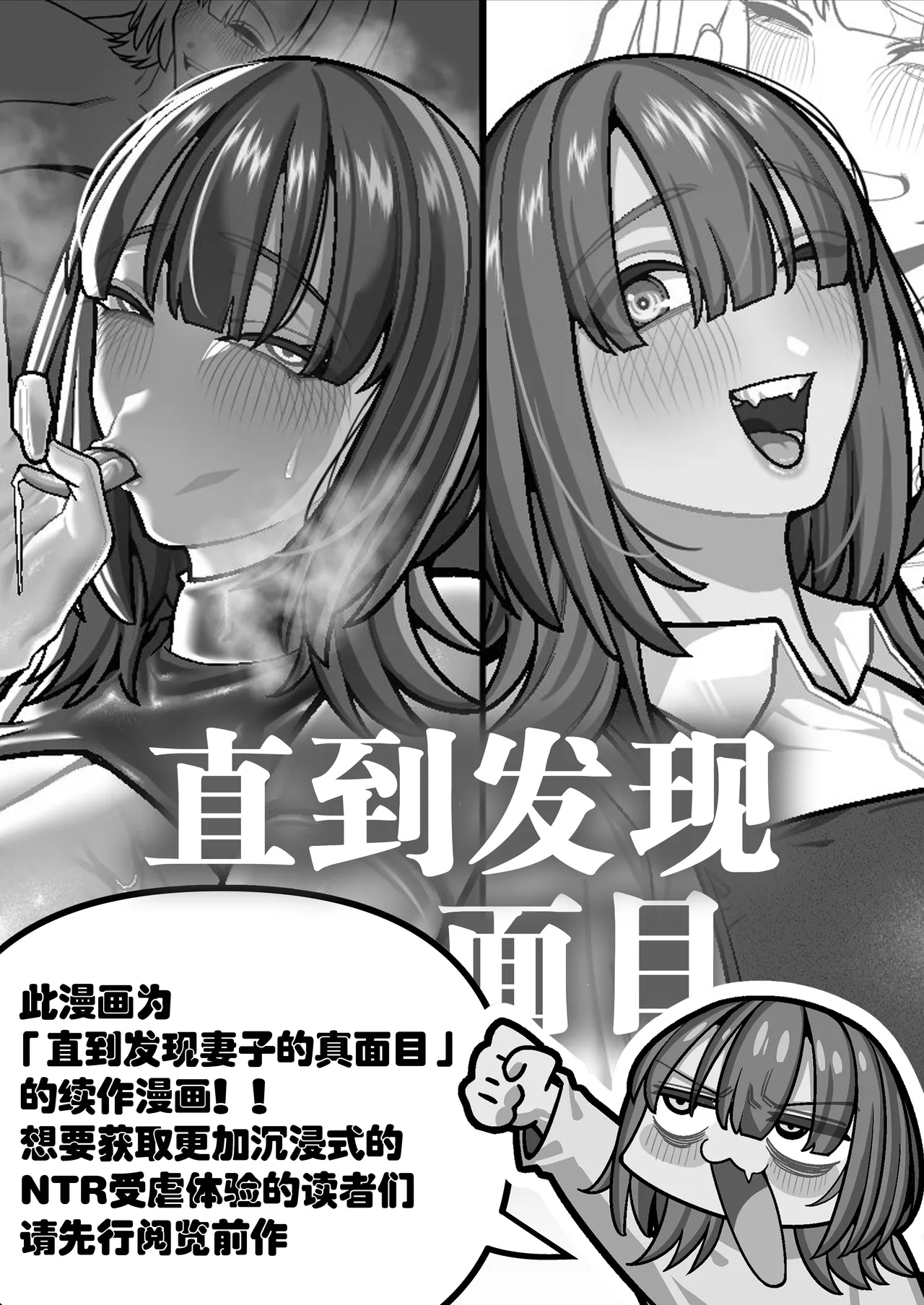 Tsuma No Honsei O Shitte Kara ~netorare Houkoku Hen~ page 3