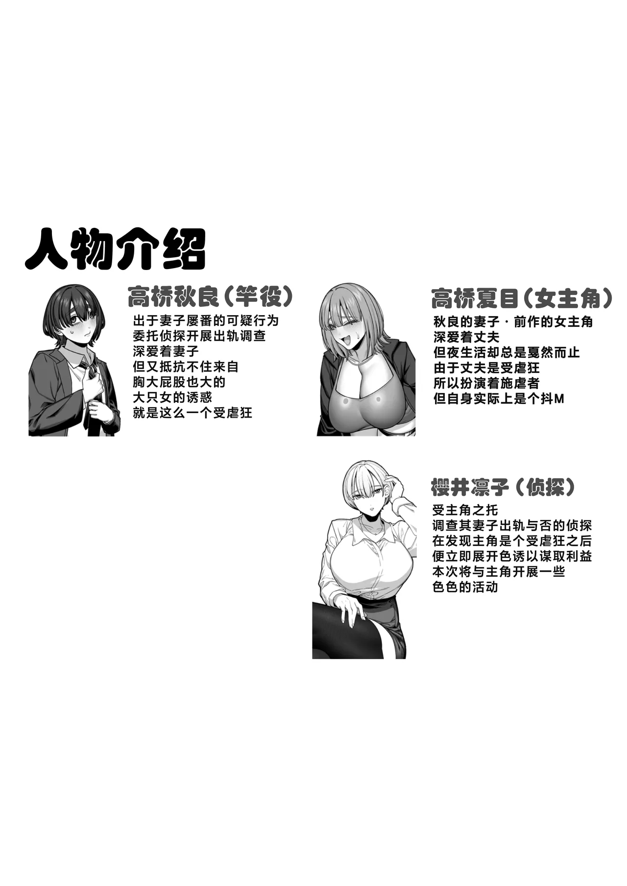 Tsuma No Honsei O Shitte Kara ~netorare Houkoku Hen~ page 4