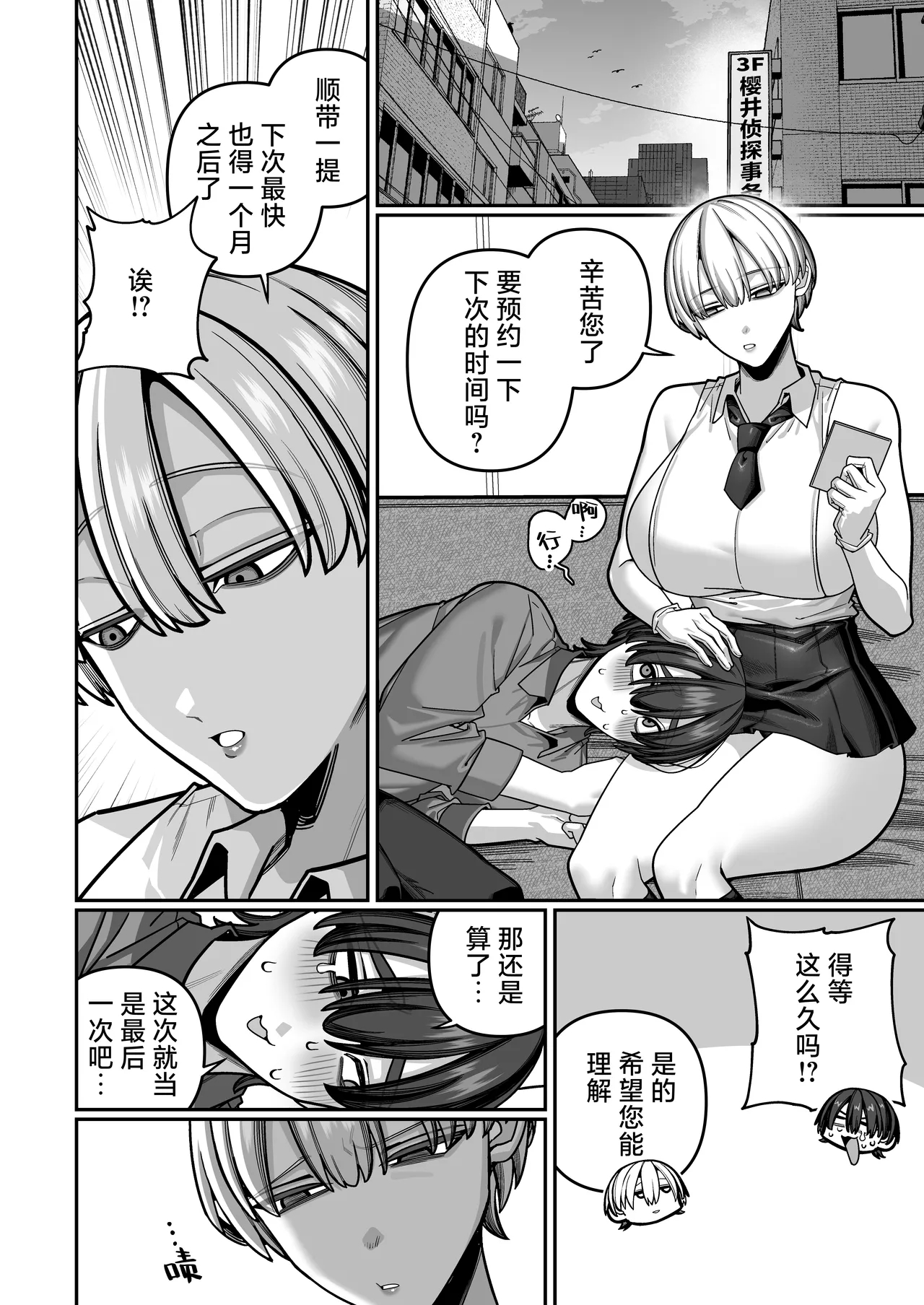 Tsuma No Honsei O Shitte Kara ~netorare Houkoku Hen~ page 44