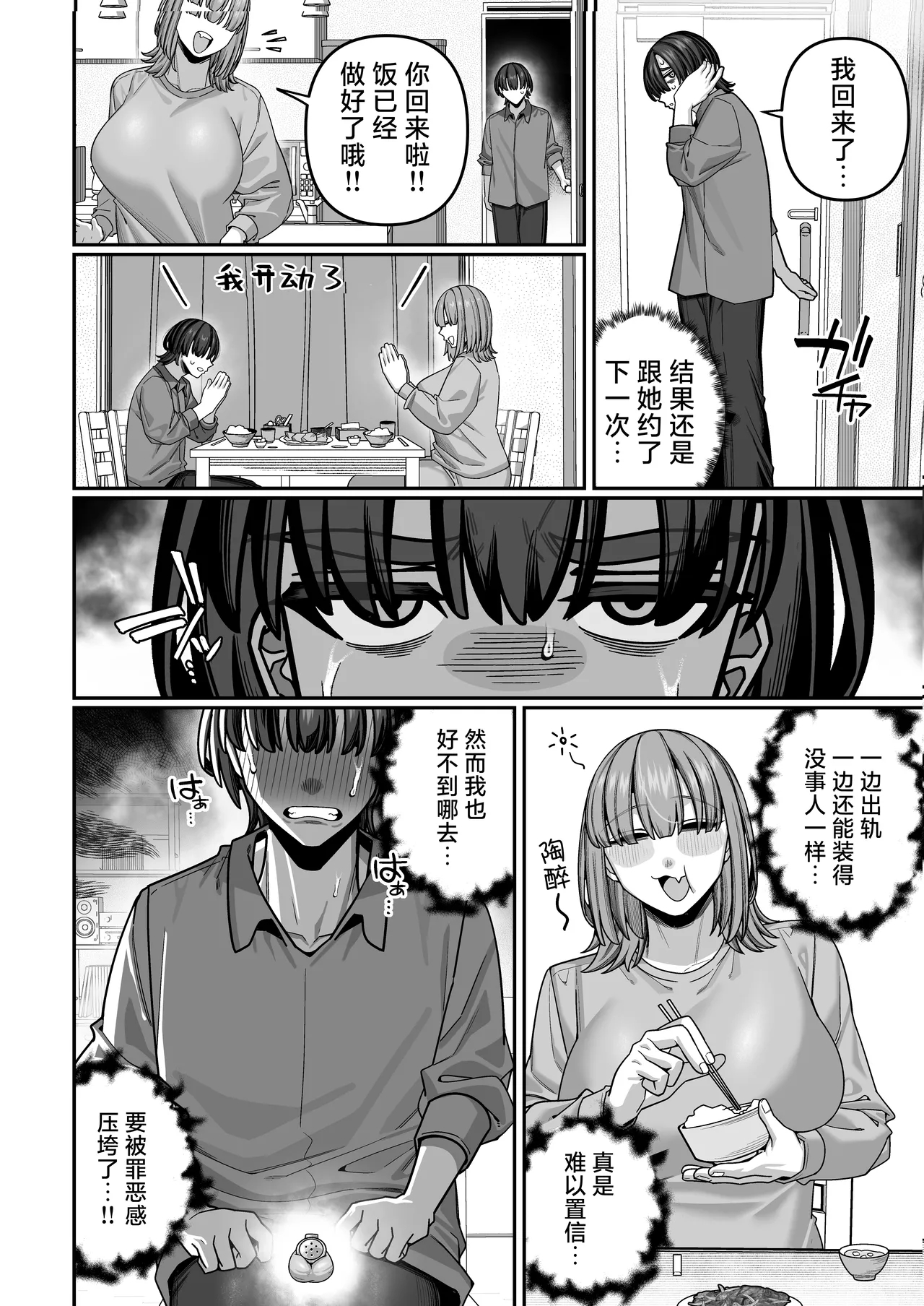 Tsuma No Honsei O Shitte Kara ~netorare Houkoku Hen~ page 46