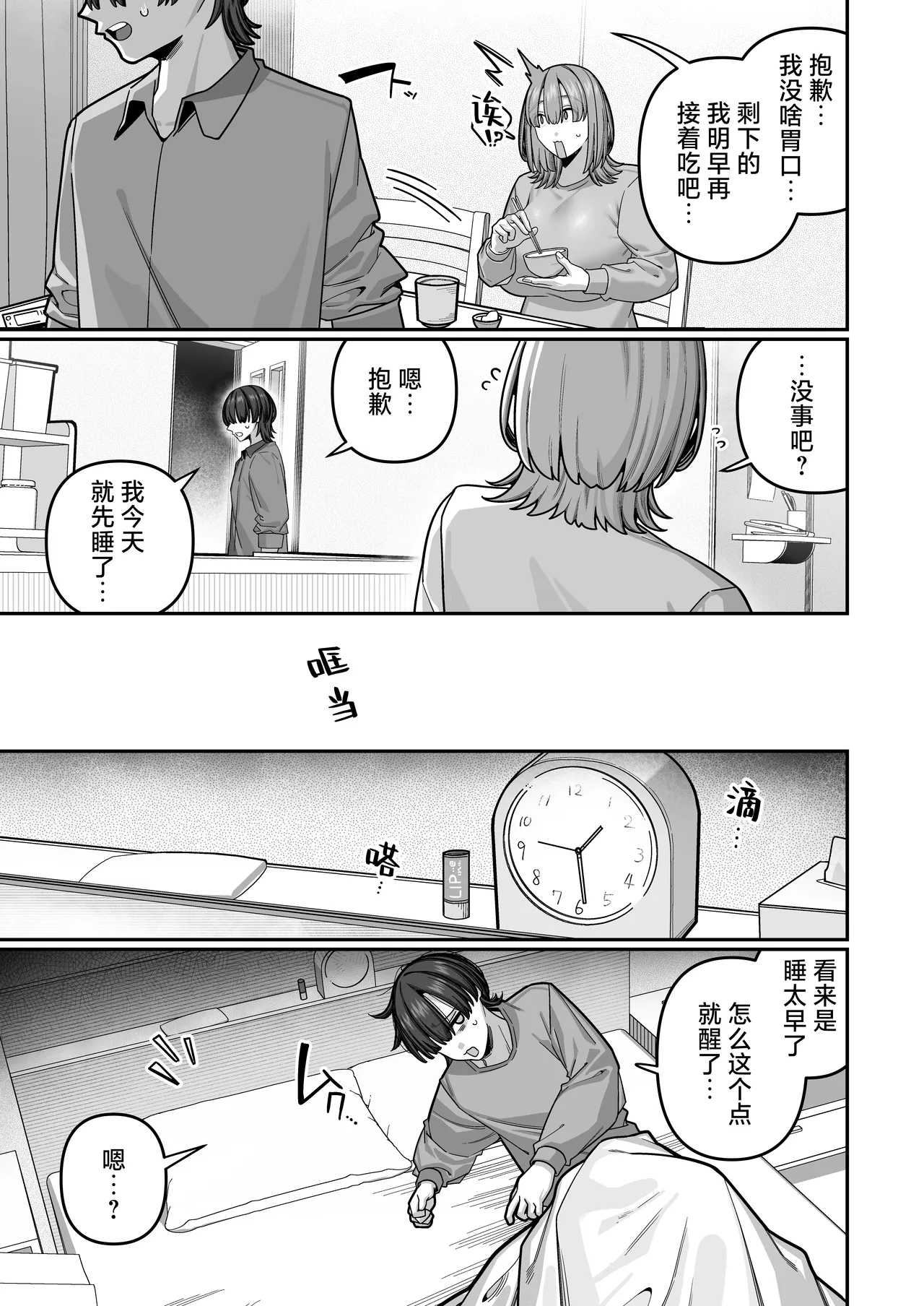 Tsuma No Honsei O Shitte Kara ~netorare Houkoku Hen~ page 47