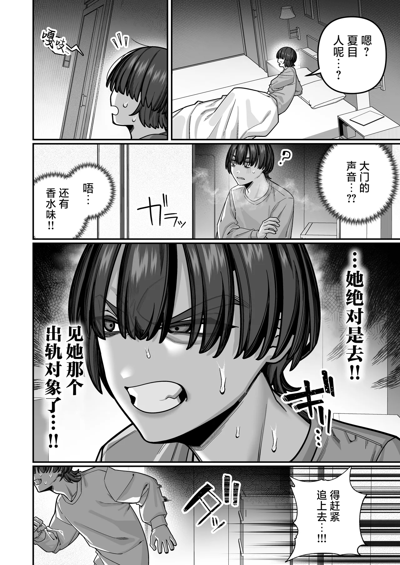 Tsuma No Honsei O Shitte Kara ~netorare Houkoku Hen~ page 48