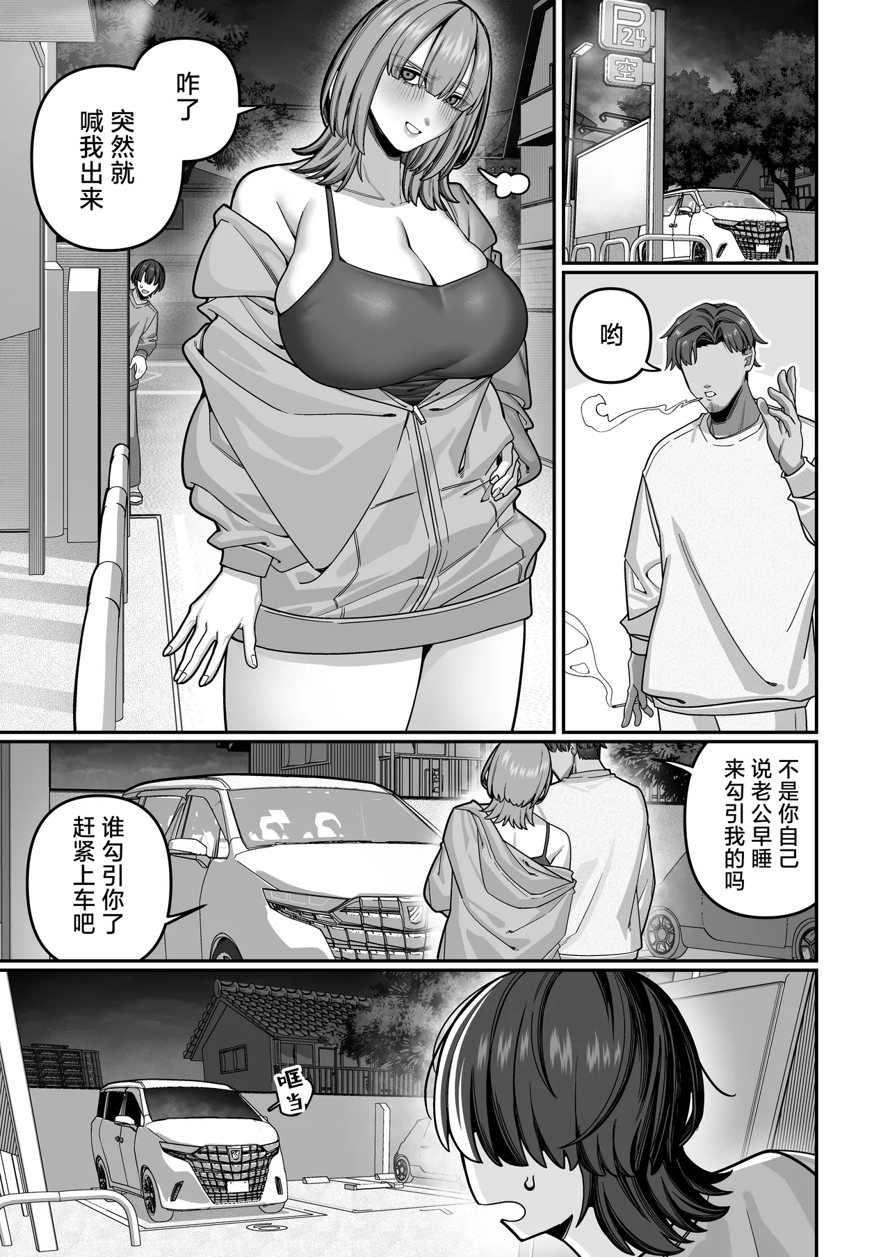 Tsuma No Honsei O Shitte Kara ~netorare Houkoku Hen~ page 49