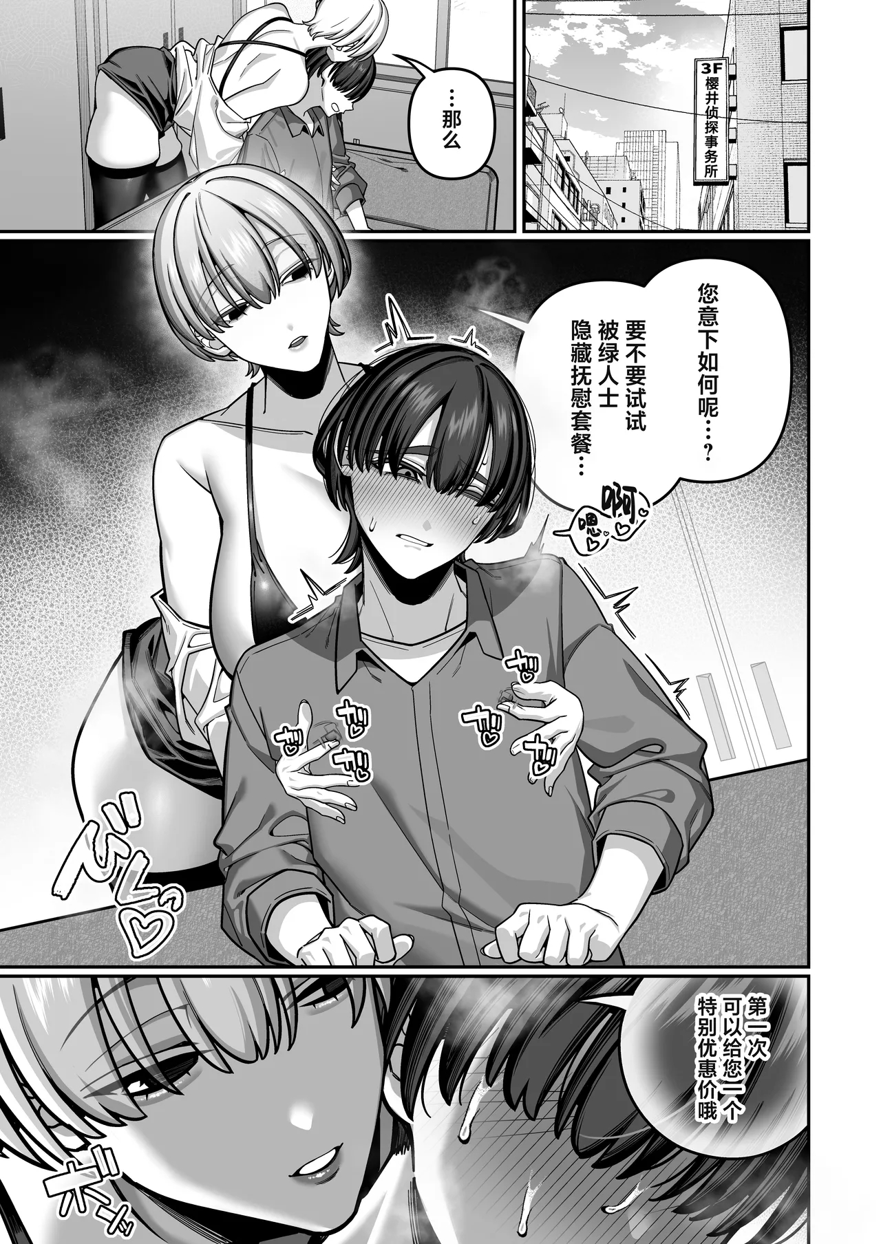 Tsuma No Honsei O Shitte Kara ~netorare Houkoku Hen~ page 5