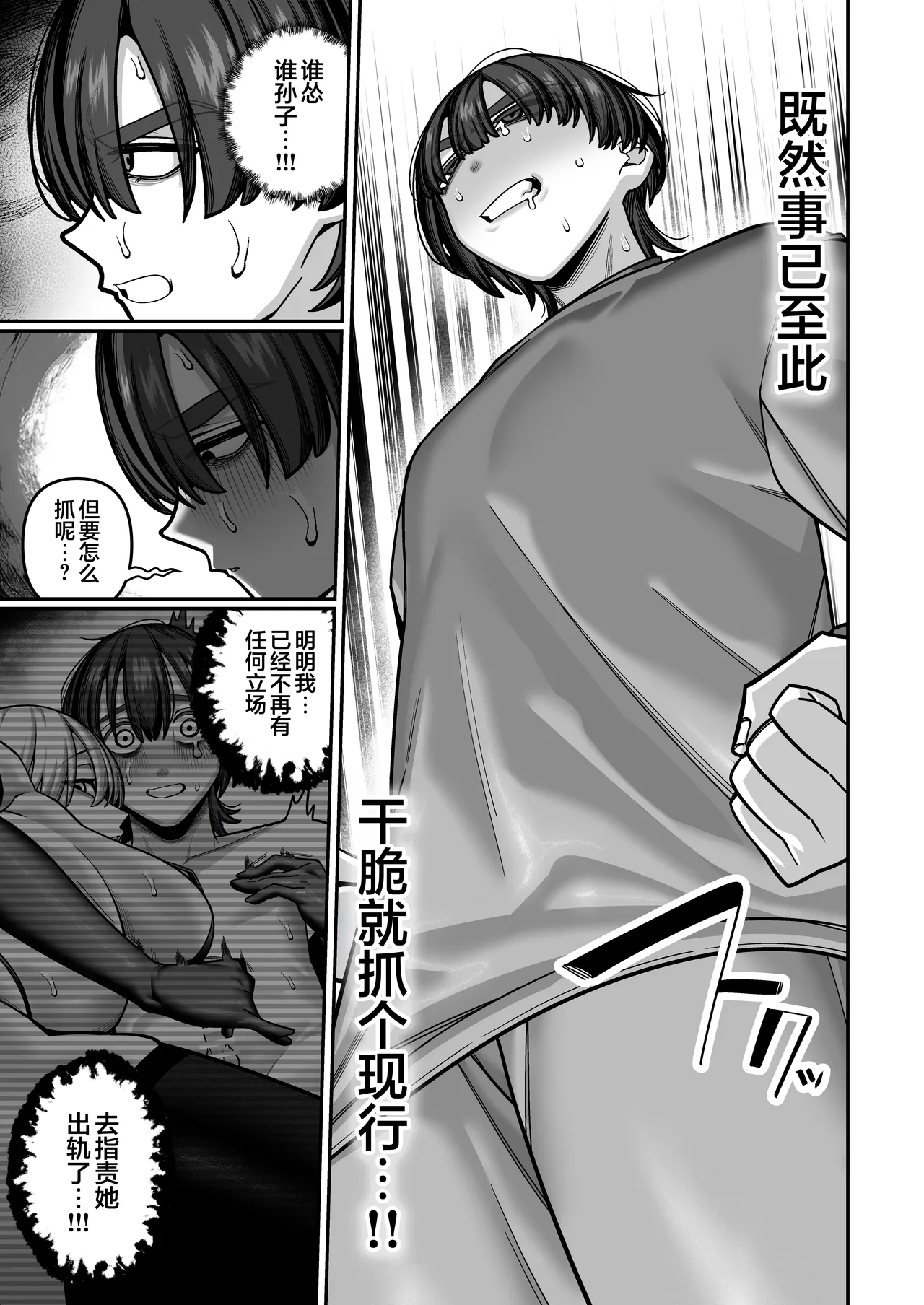 Tsuma No Honsei O Shitte Kara ~netorare Houkoku Hen~ page 51
