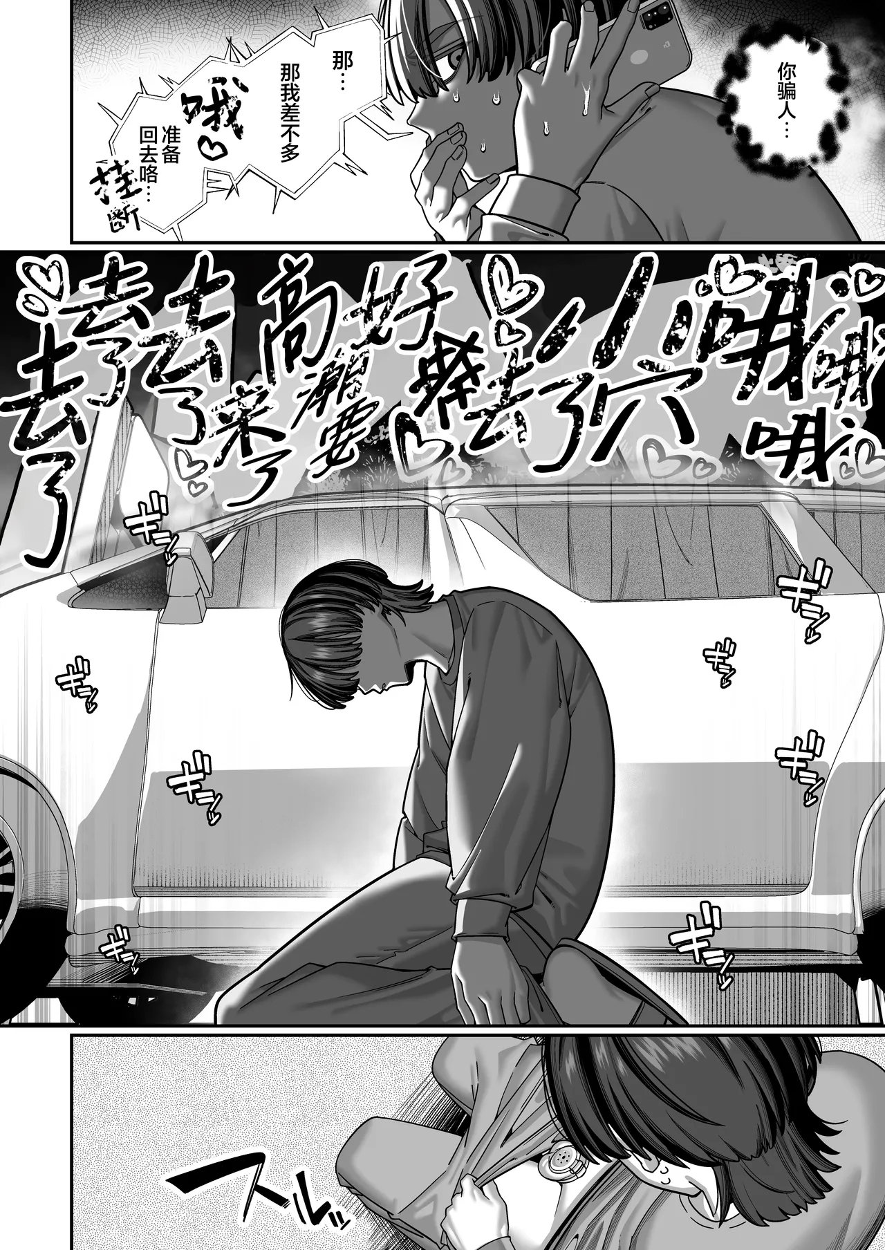 Tsuma No Honsei O Shitte Kara ~netorare Houkoku Hen~ page 54