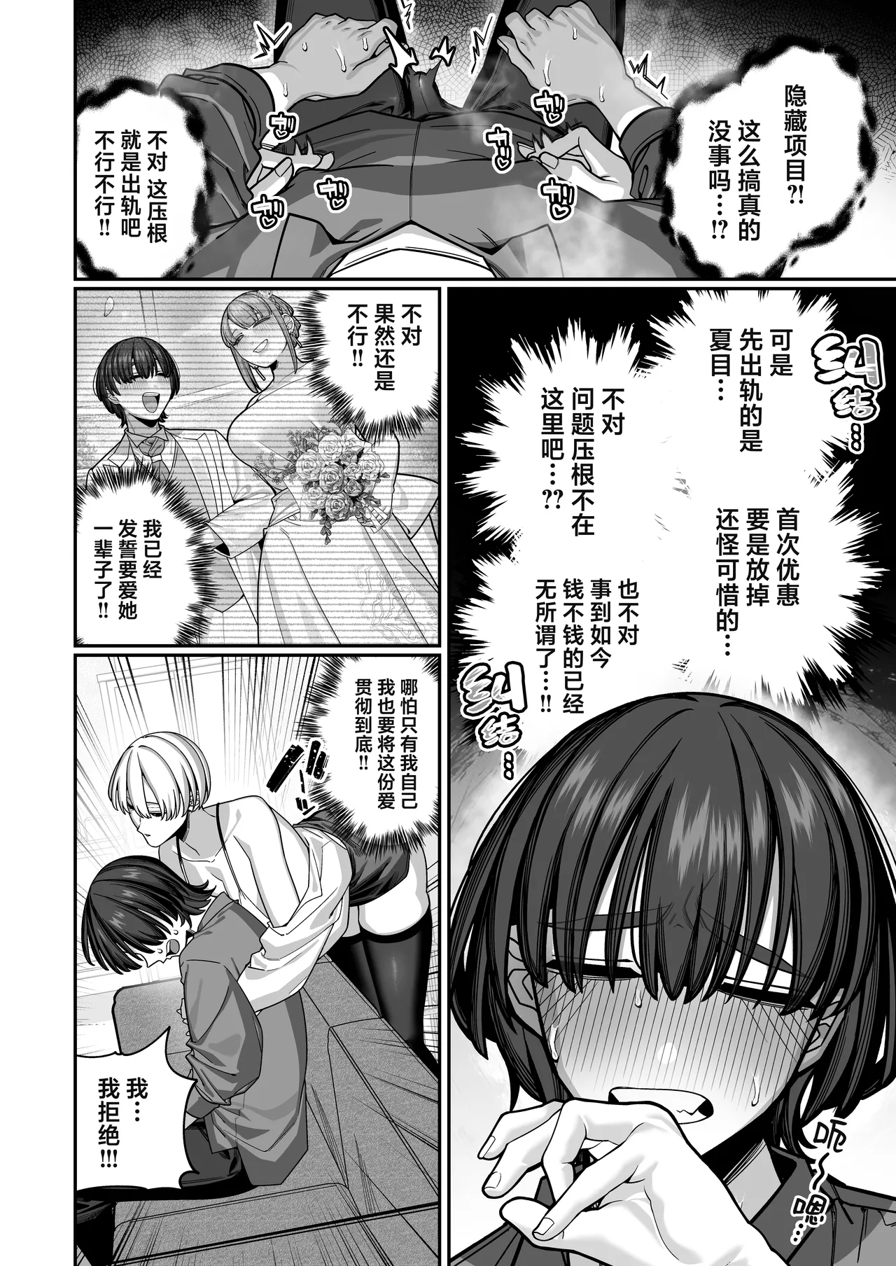 Tsuma No Honsei O Shitte Kara ~netorare Houkoku Hen~ page 6