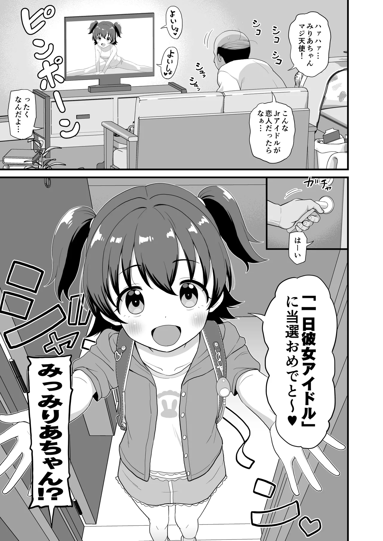 U149みりあ漫画 page 2