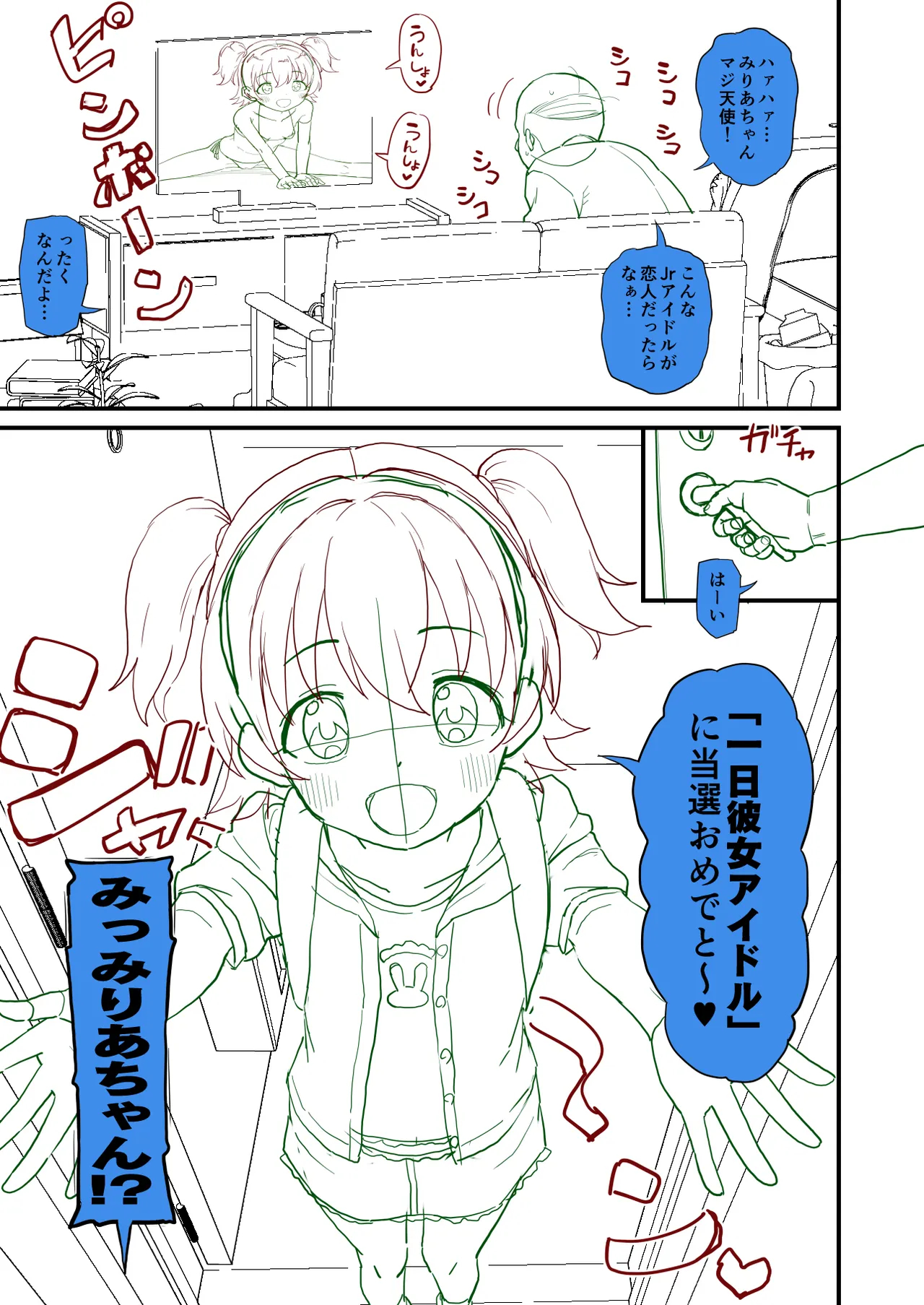 U149みりあ漫画 page 23